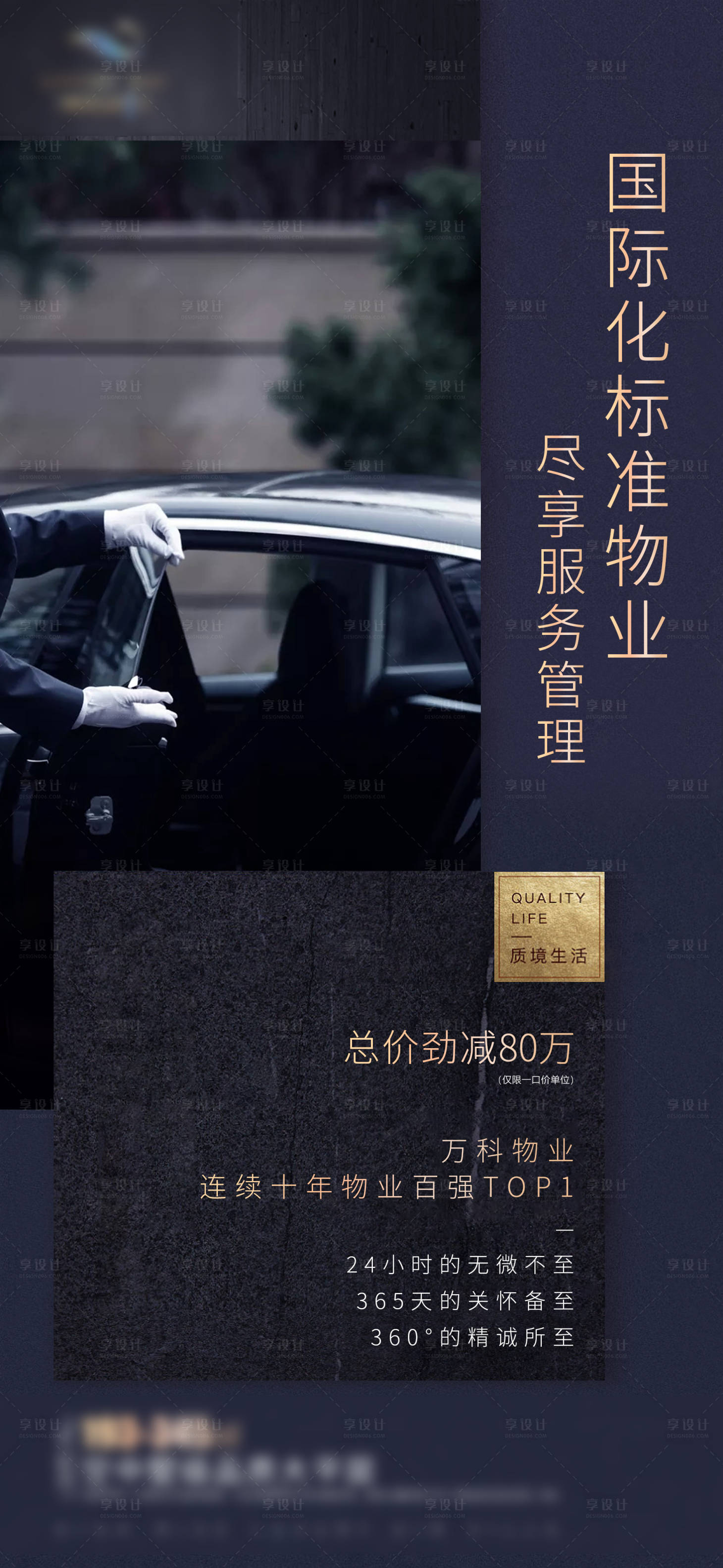 源文件下载【享设计】搜索编号：79990001031066771【地产价值点国际化物业服务宣传海报】