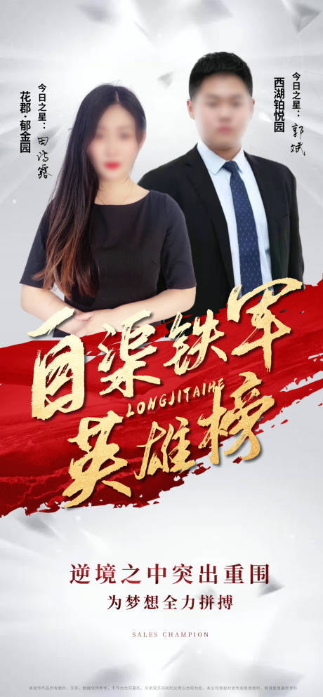 源文件下载【销售冠军海报】编号：91030001239491298