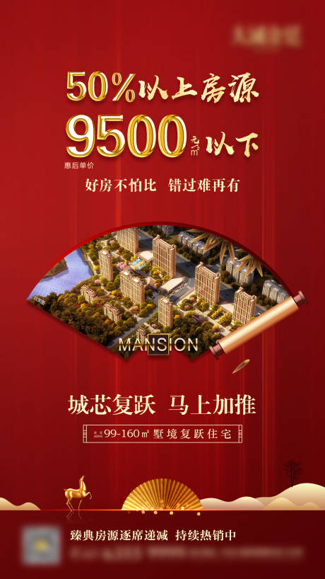 源文件下载【新中式地产微信海报】编号：85120001271067386