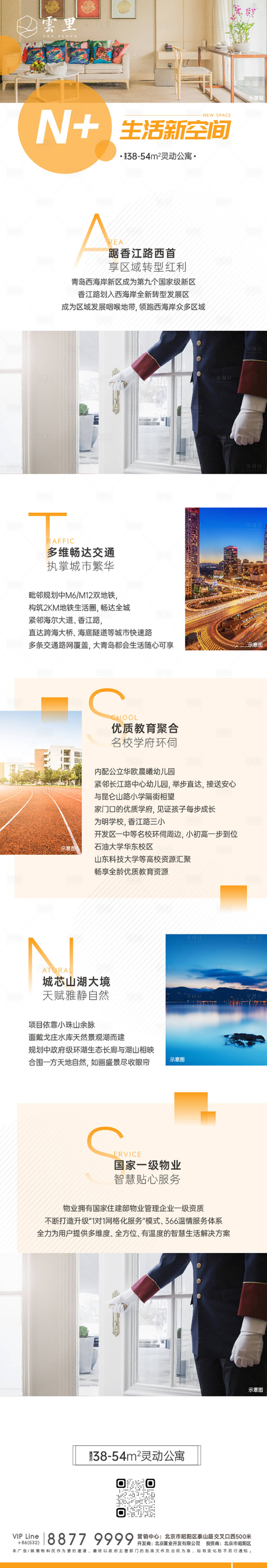 源文件下载【享设计】搜索编号：44140001266745326【公寓长图】
