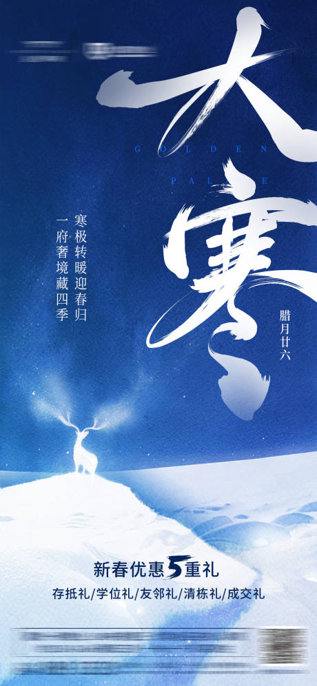 源文件下载【享设计】搜索编号：94600001174245333【大寒节气移动端海报】