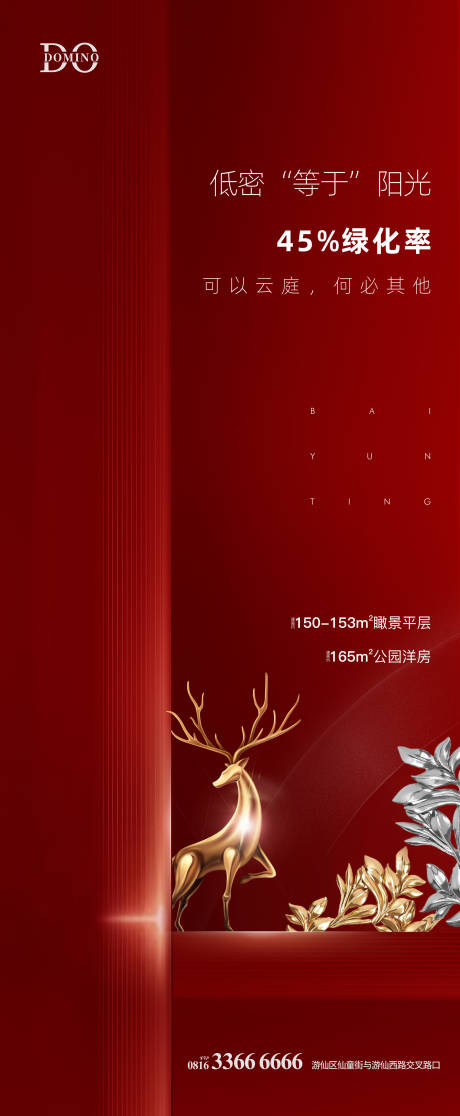 源文件下載【享設計】搜索編號：22990001133058736【房地產價值點大氣海報】