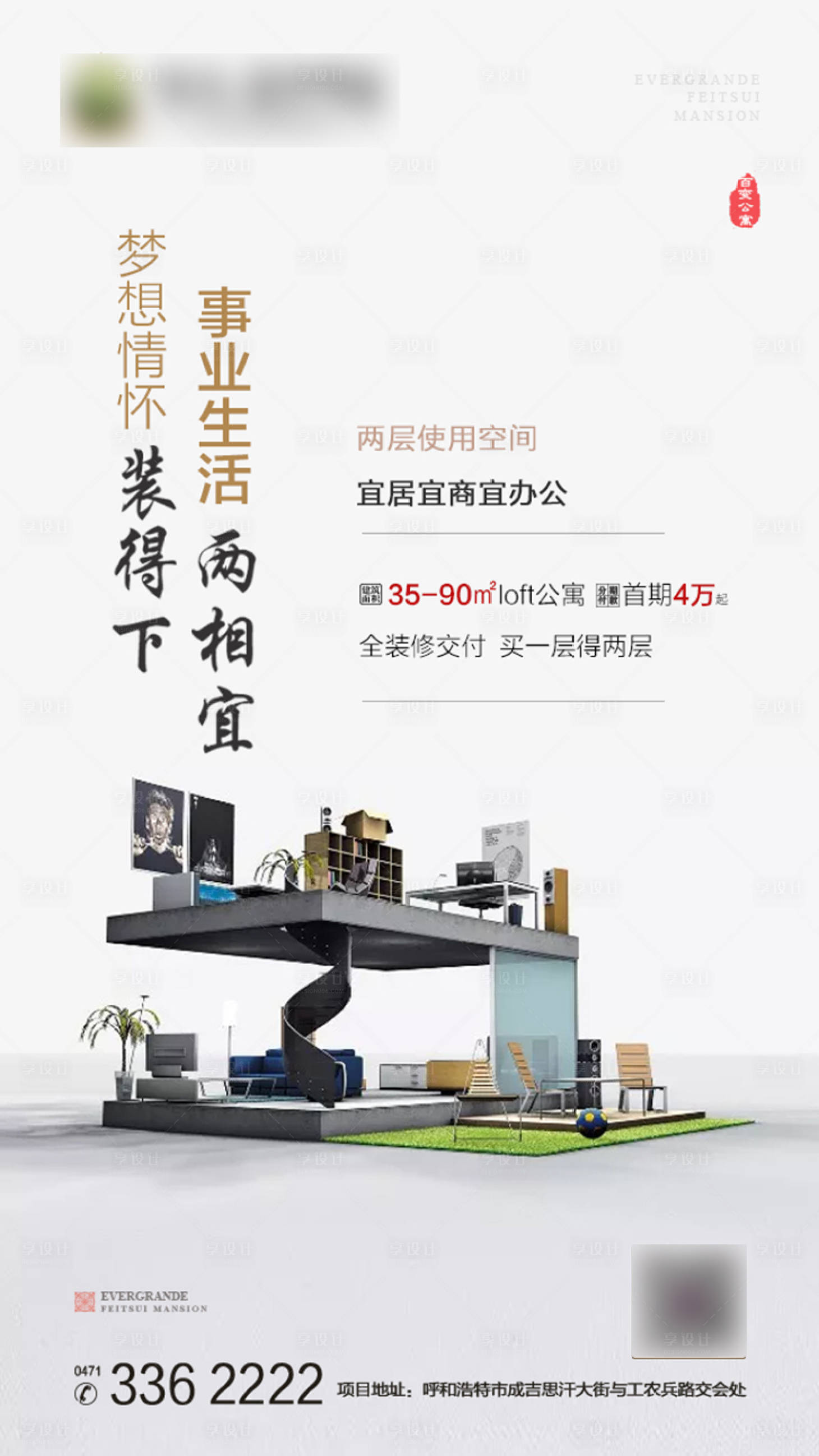 源文件下载【公寓价值点宣传海报】编号：12500001108305894