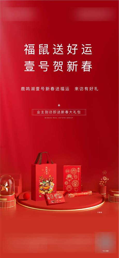 源文件下载【地产到访送礼海报】编号：31050001189779609