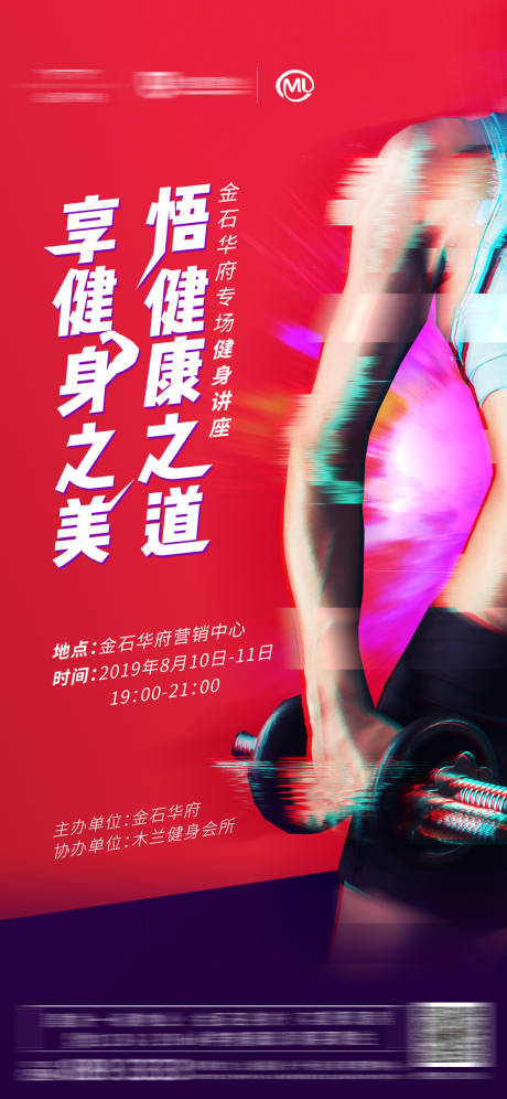 源文件下載【享設計】搜索編號：68190001185877482【地產健身活動創意微信海報】