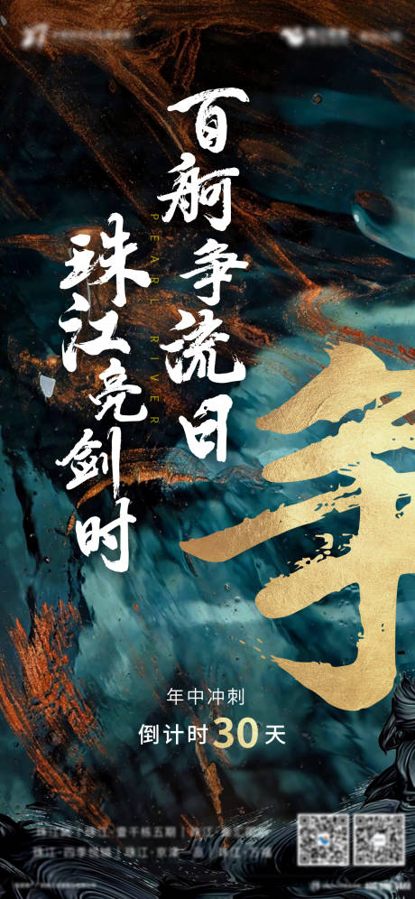 源文件下载【地产年中冲刺倒计时海报】编号：82890001034466347