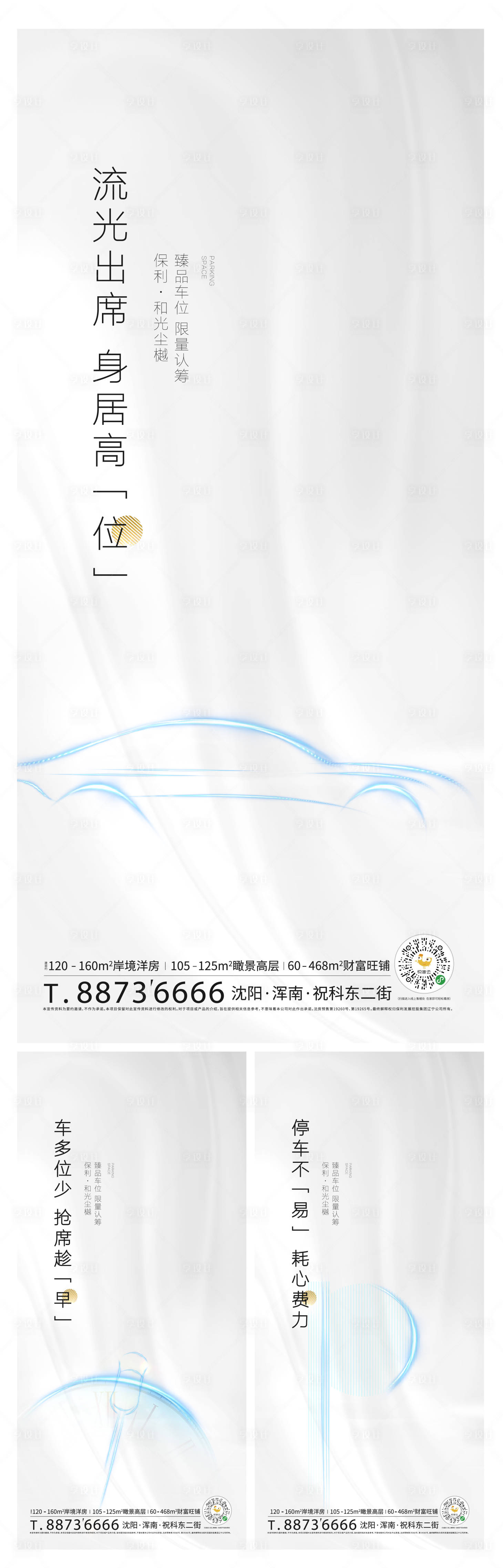 源文件下載【享設計】搜索編號：98870001245091041【地產質感光線車位價值點海報系列】