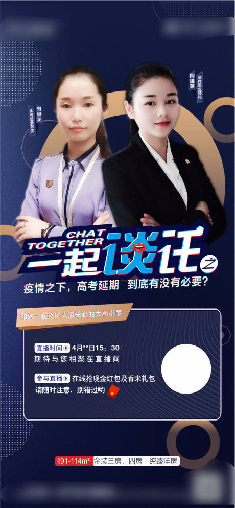 源文件下載【享設(shè)計】搜索編號：58950001259916464【直播單圖】