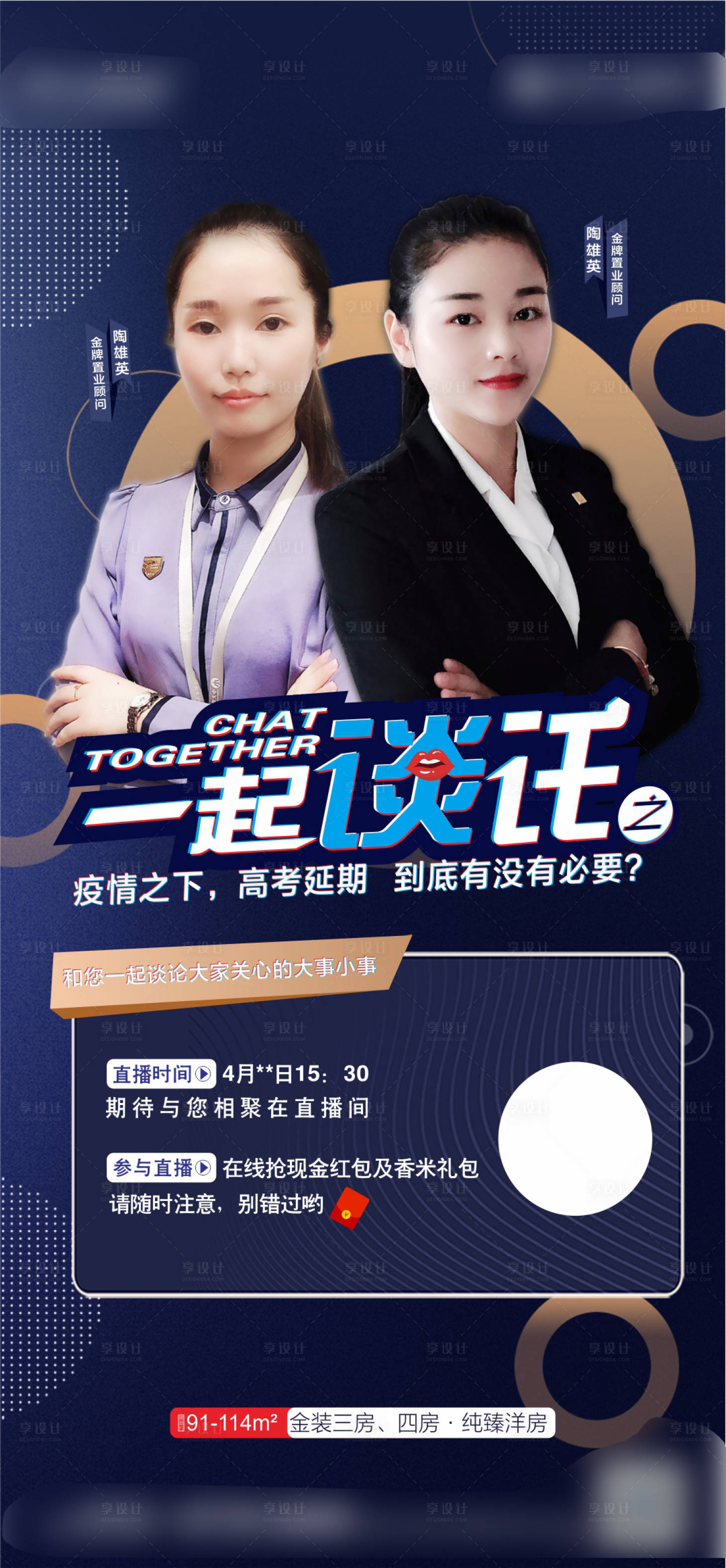 源文件下載【享設計】搜索編號：58950001259916464【直播單圖】