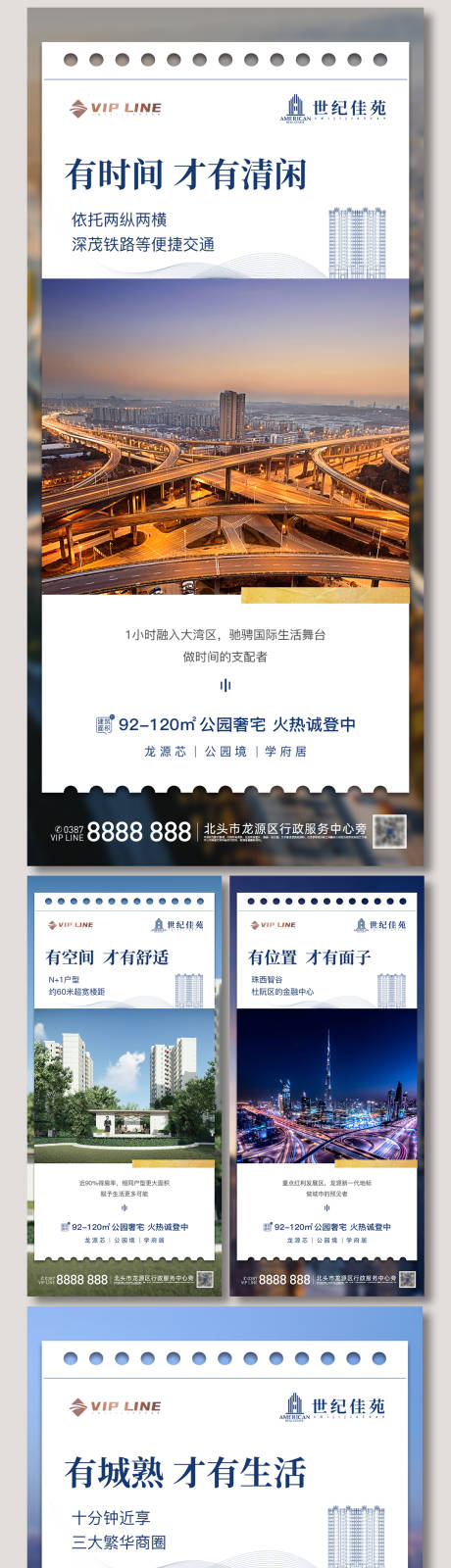 源文件下载【地产配套价值点系列微信海报】编号：58740001067314539