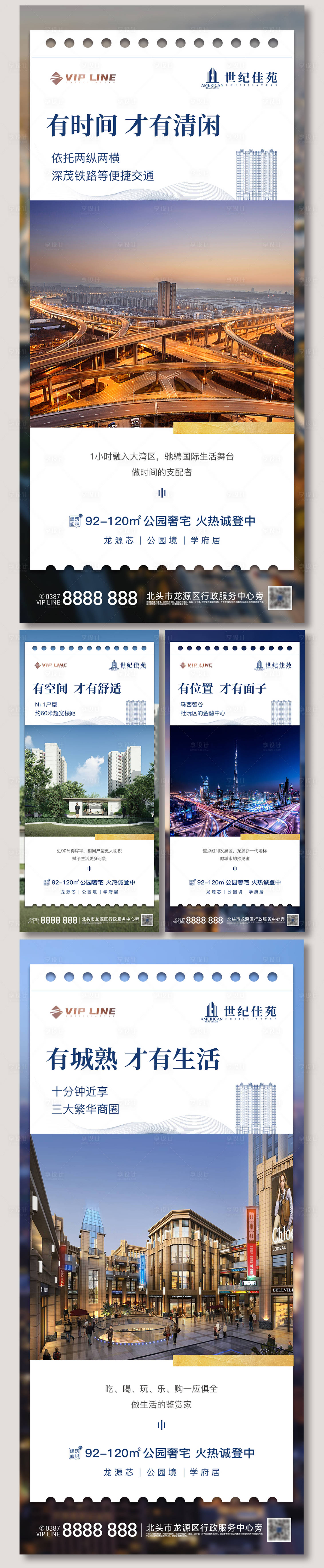 源文件下載【享設計】搜索編號：58740001067314539【地產配套價值點系列微信海報】