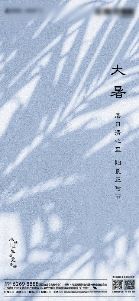源文件下载【地产大暑节气移动端海报】编号：68270001158455624