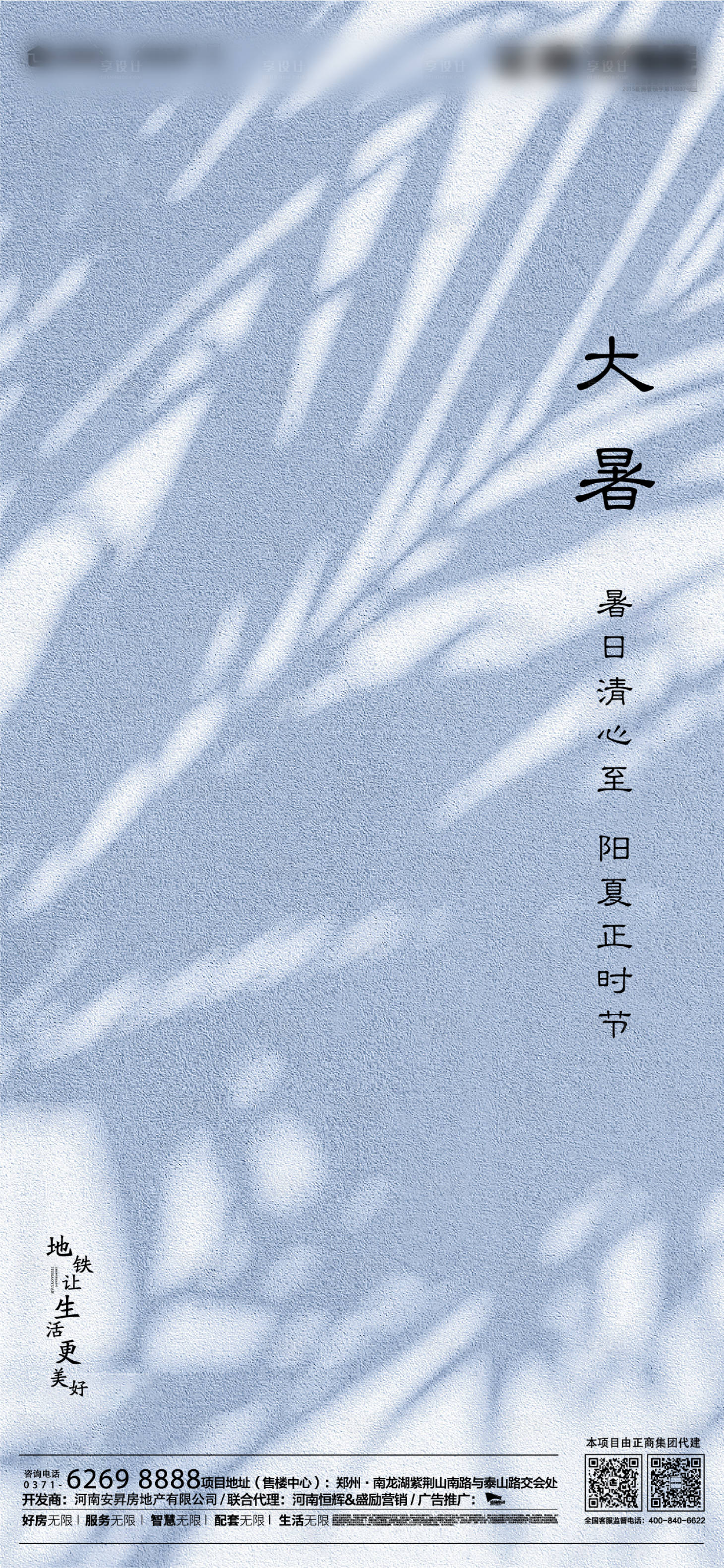 源文件下載【享設計】搜索編號：68270001158455624【地產大暑節氣移動端海報】