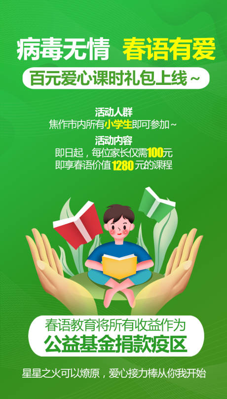 源文件下載【享設(shè)計】搜索編號：36480001102626184【教育培訓(xùn)疫情海報】