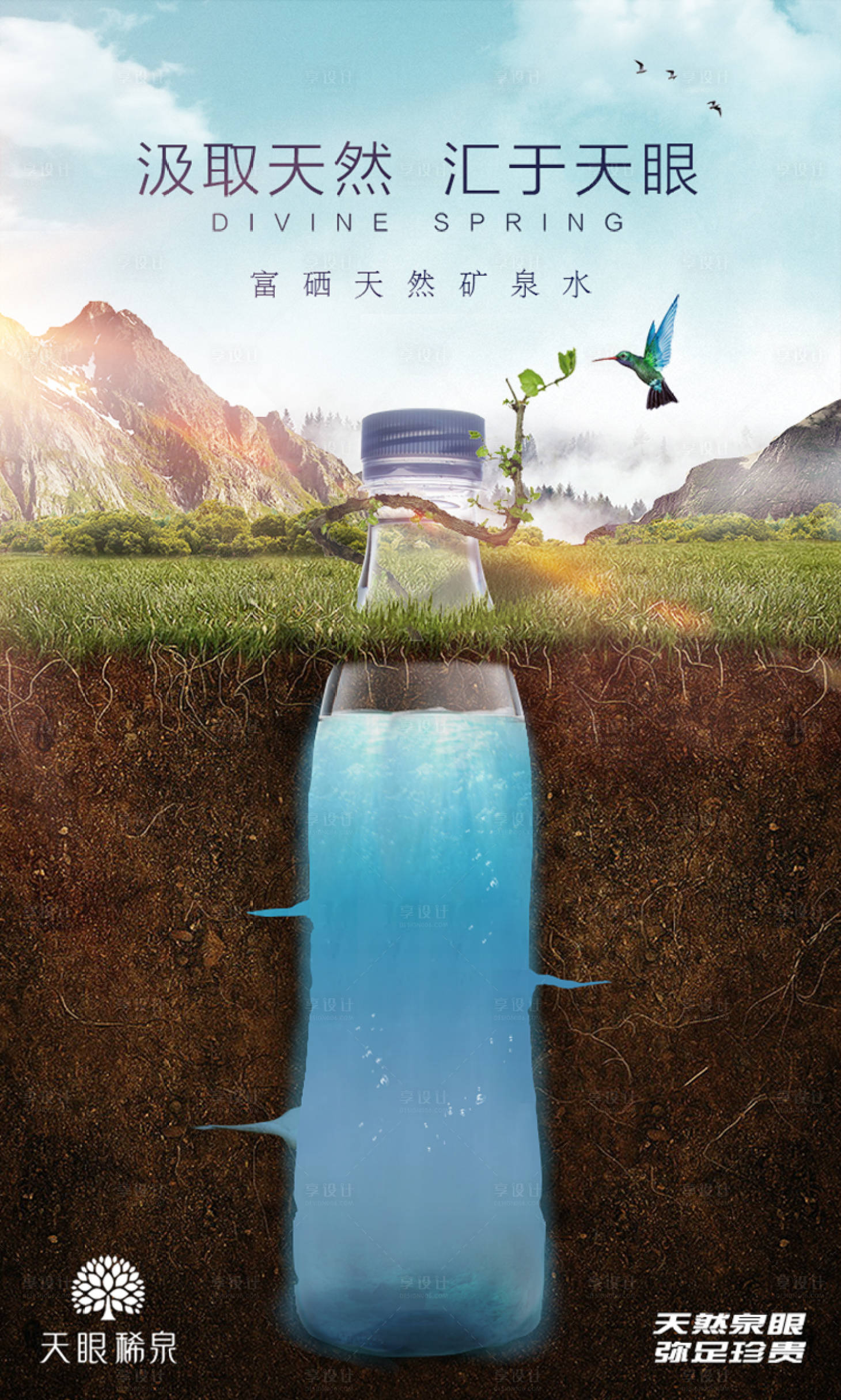 源文件下載【礦泉水創意海報】編號：26300001163827530