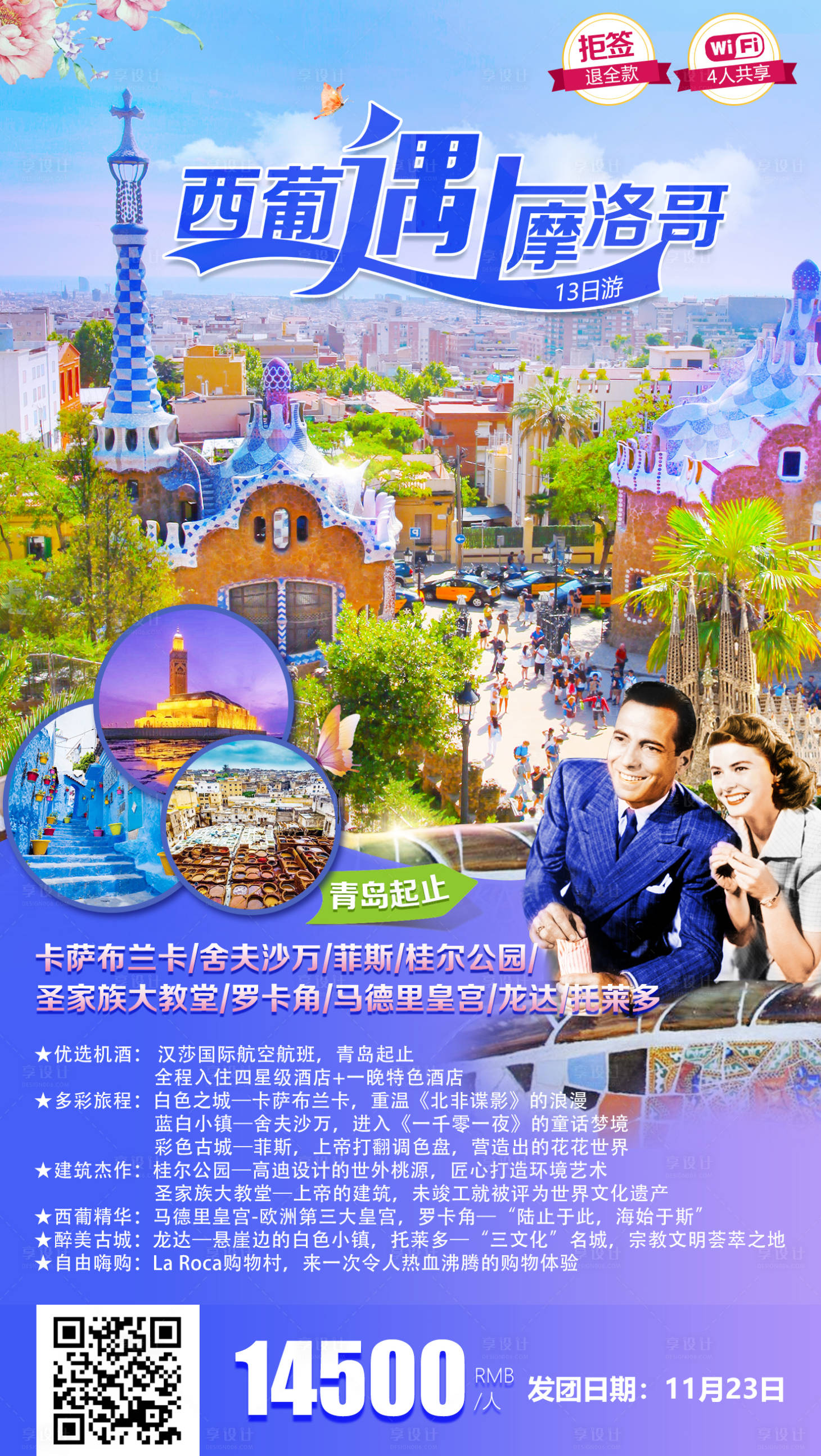 源文件下载【享设计】搜索编号：98290001248506641【摩洛哥旅游海报】