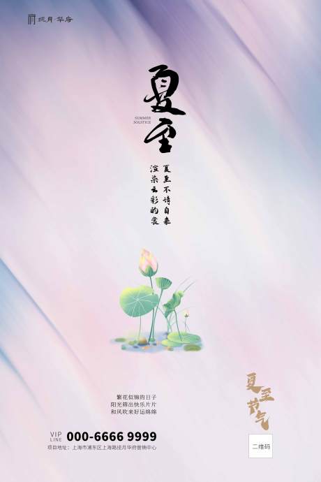 源文件下載【紫色二十四節氣夏至海報】編號：64930001108613834