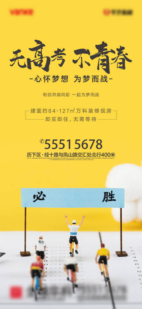 源文件下载【高考热点微信海报】编号：20200624152412499