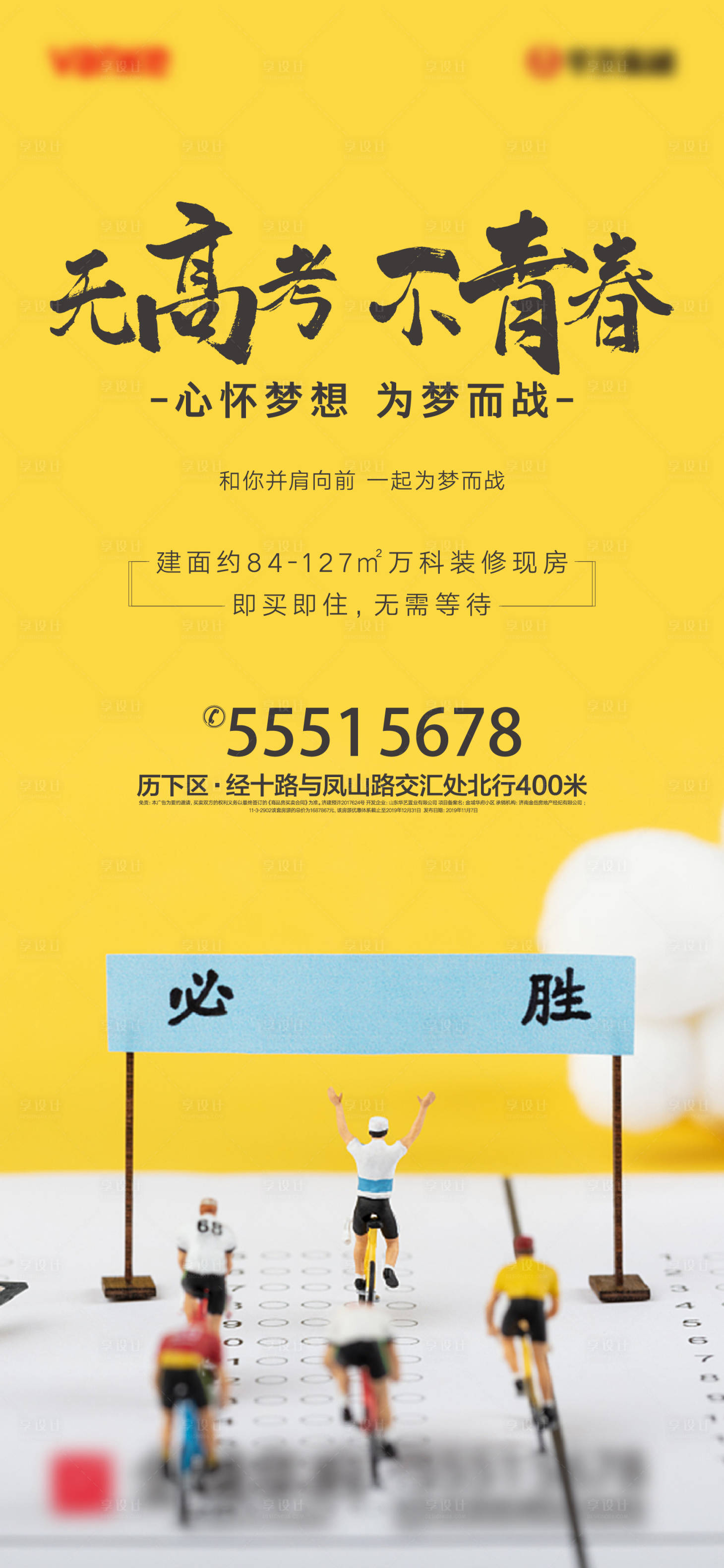 源文件下载【享设计】搜索编号：39300001223338061【高考热点微信海报】