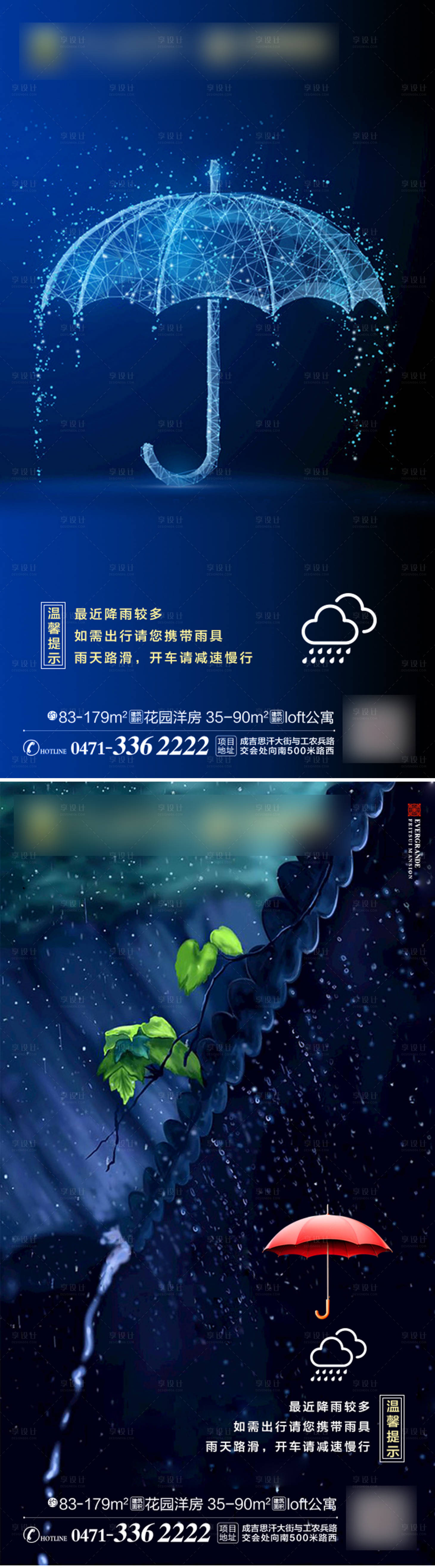 源文件下載【享設計】搜索編號：71310001210862123【雨天轉發圖】