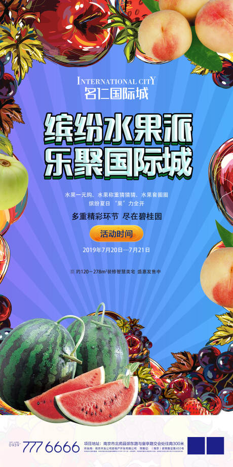 编号：20200606213733615【享设计】源文件下载-房地产水果节活动移动端海报