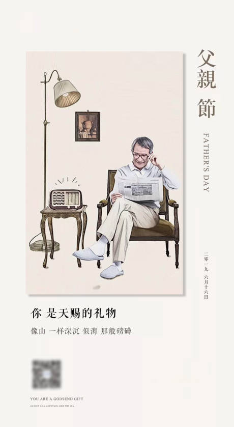 源文件下载【享设计】搜索编号：81310001048862620【父亲节微信海报】
