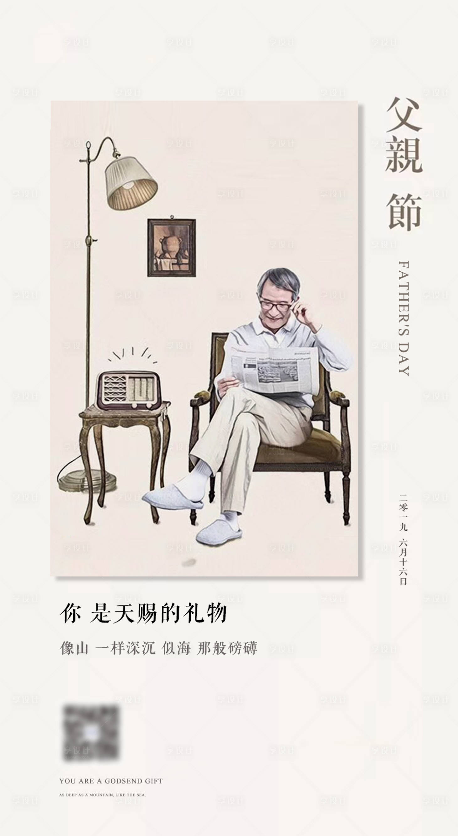 源文件下載【享設計】搜索編號：81310001048862620【父親節微信海報】