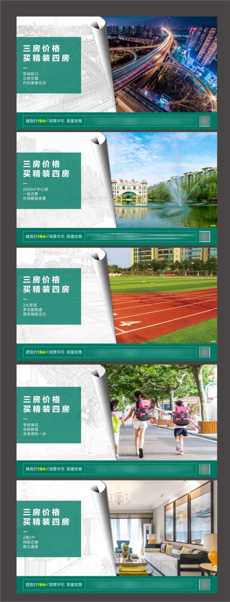 源文件下载【地产配套价值点系列海报】编号：38240001173253591