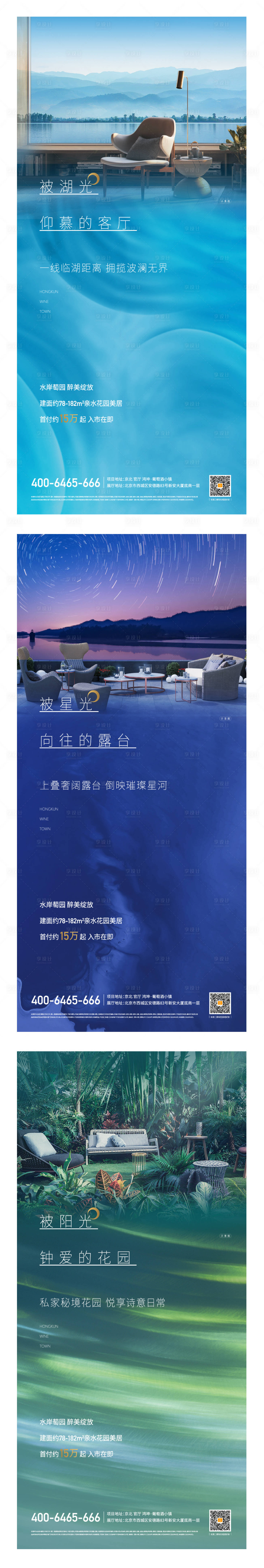 源文件下载【享设计】搜索编号：96130001191723198【地产文旅小镇价值点海报】