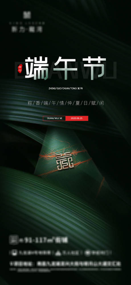 源文件下载【端午节移动端海报】编号：65680001223749233