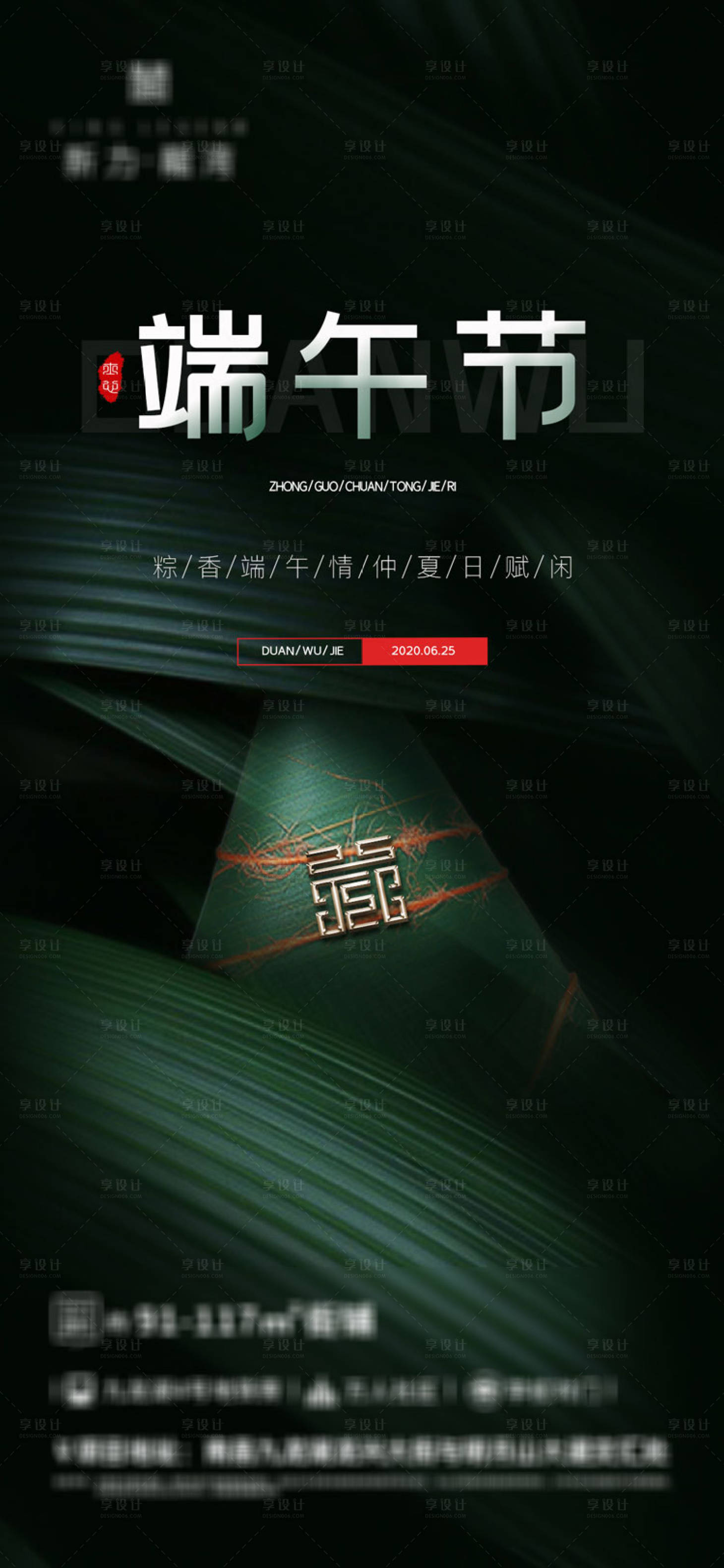 源文件下载【享设计】搜索编号：65680001223749233【端午节移动端海报】