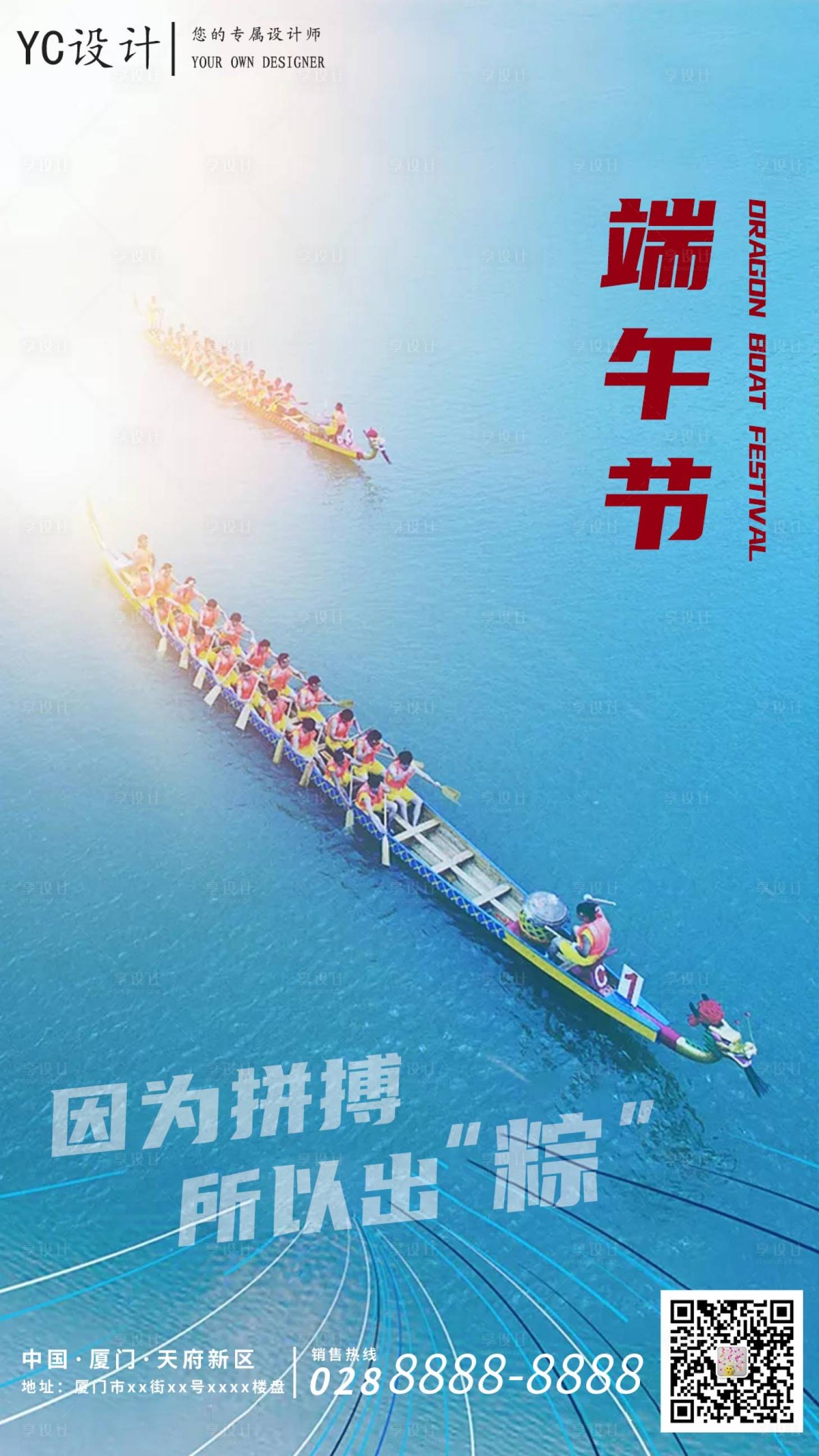 源文件下载【房地产端午节龙舟海报】编号：92400001042694040
