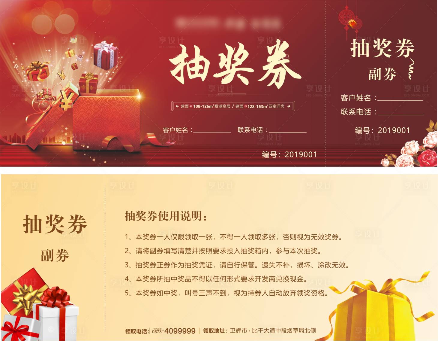 源文件下載【享設計】搜索編號：71070001096885474【房地產抽獎劵】