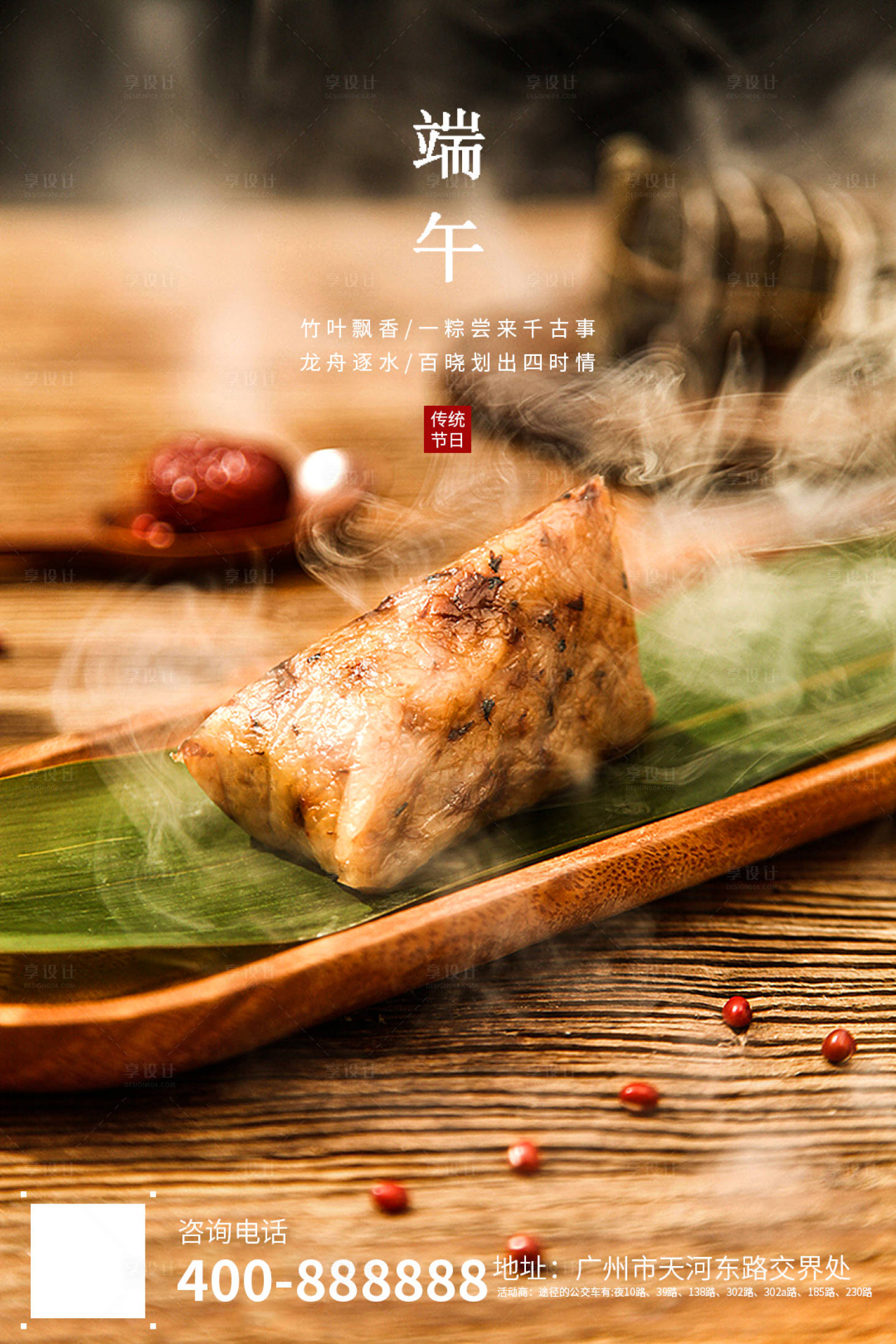 源文件下载【享设计】搜索编号：28080001131783046【地产端午节移动端海报】