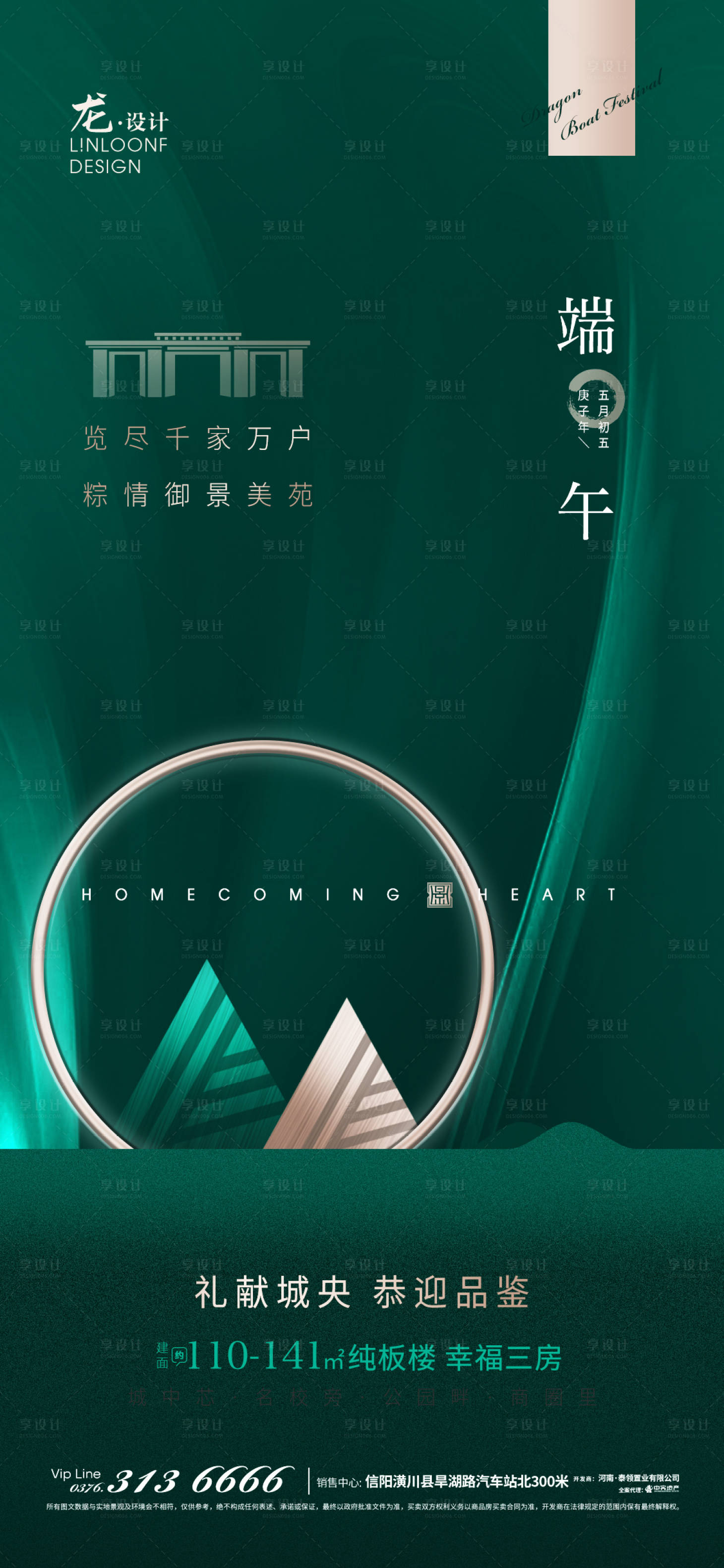 源文件下載【享設計】搜索編號：71250001156018081【地產端午節移動端海報】