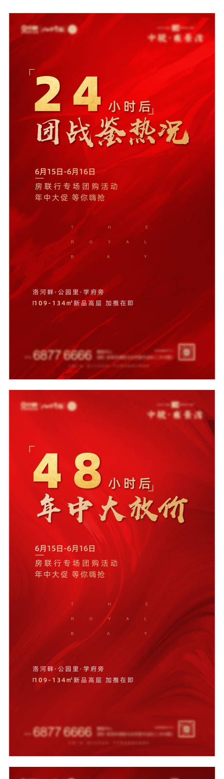 源文件下载【地产热销倒计时】编号：32410001122965449