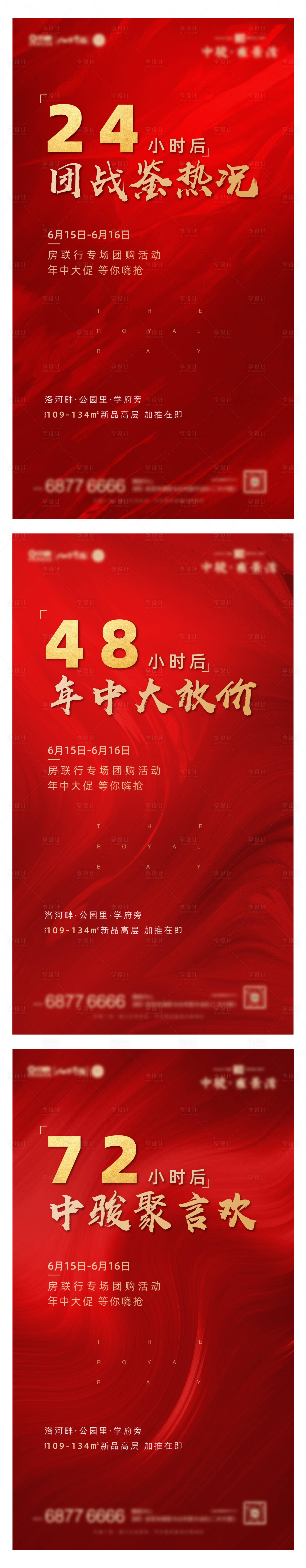 源文件下載【享設計】搜索編號：32410001122965449【地產熱銷倒計時】