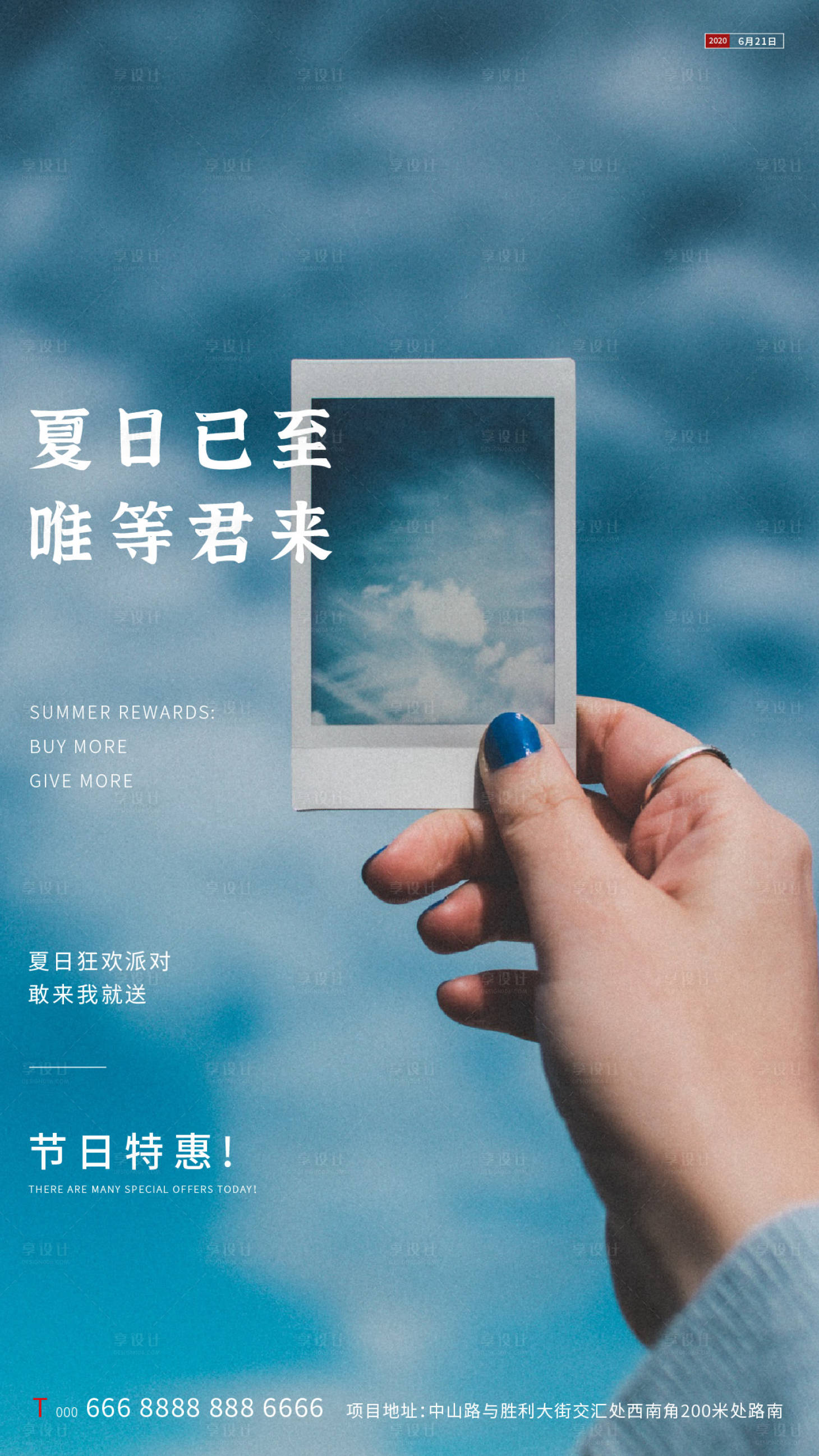 源文件下载【享设计】搜索编号：23290001058435254【地产夏至手持照片创意海报】