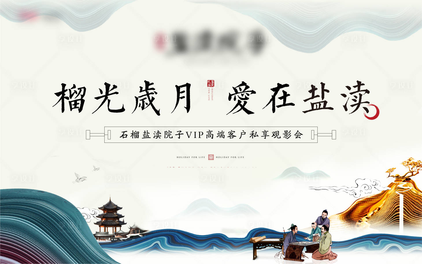 源文件下載【房地產觀影新中式活動展板】編號：38790001206168733