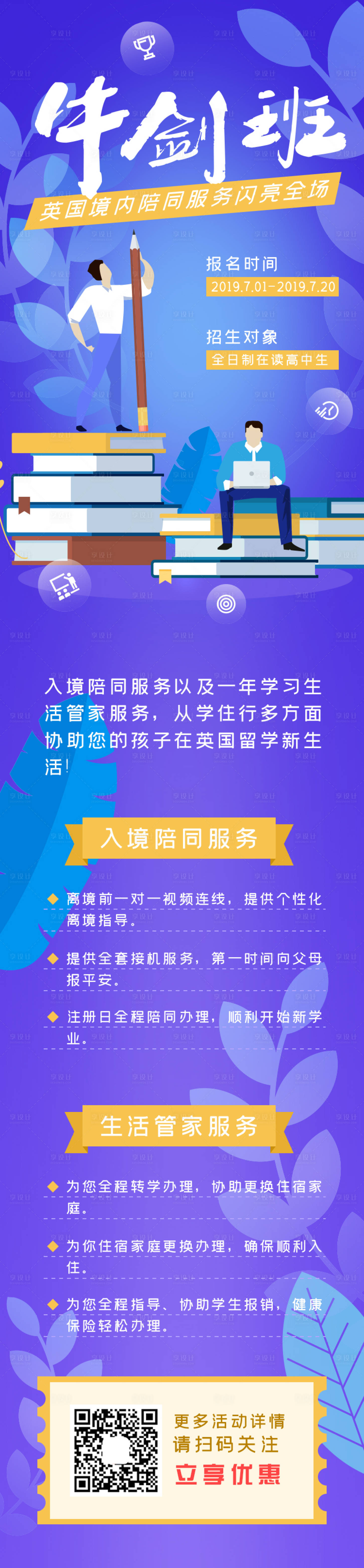 源文件下载【享设计】搜索编号：79240001116139433【课程培训班详情】