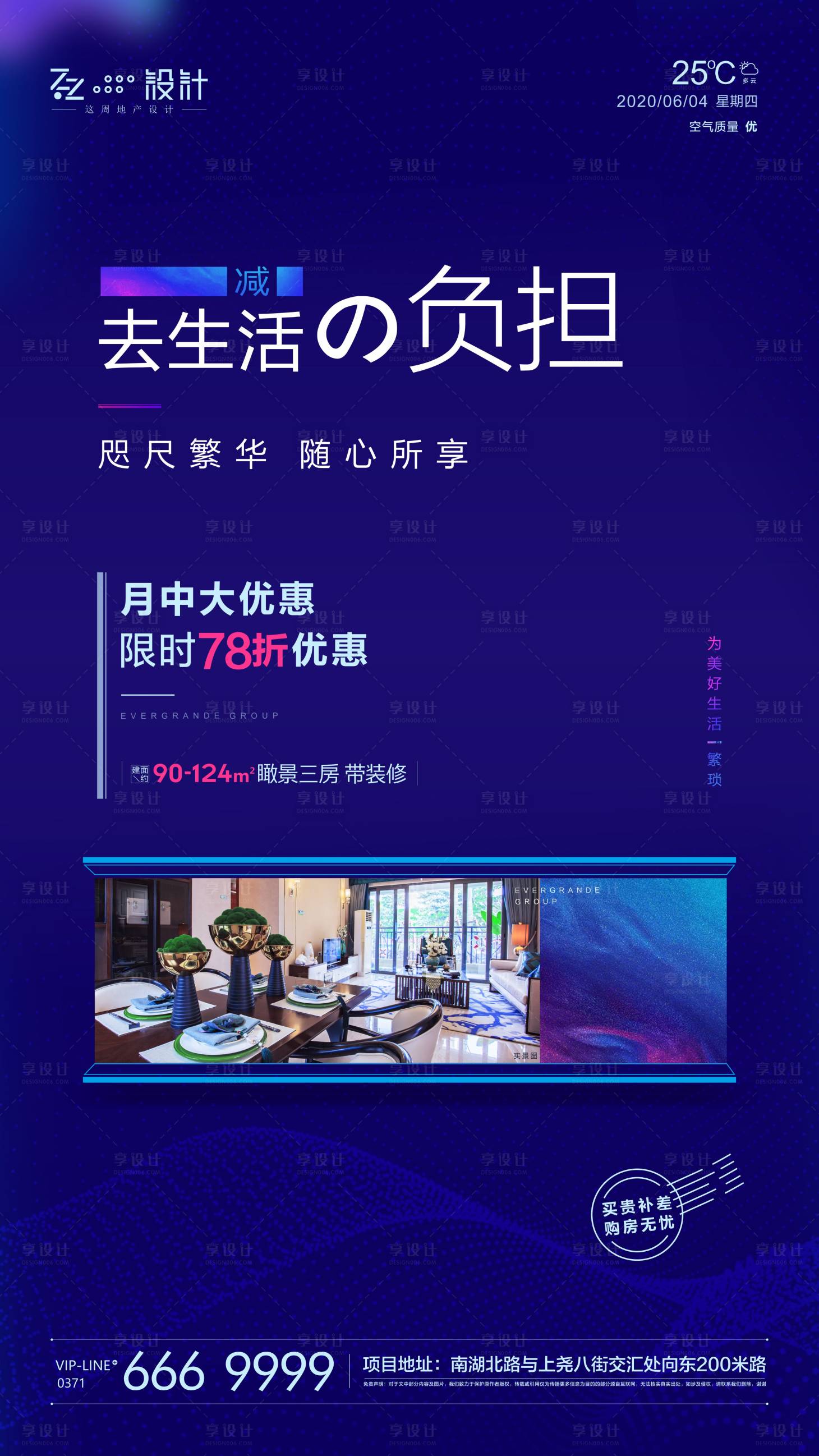 源文件下载【地产价值点精装房海报】编号：78400001070925586
