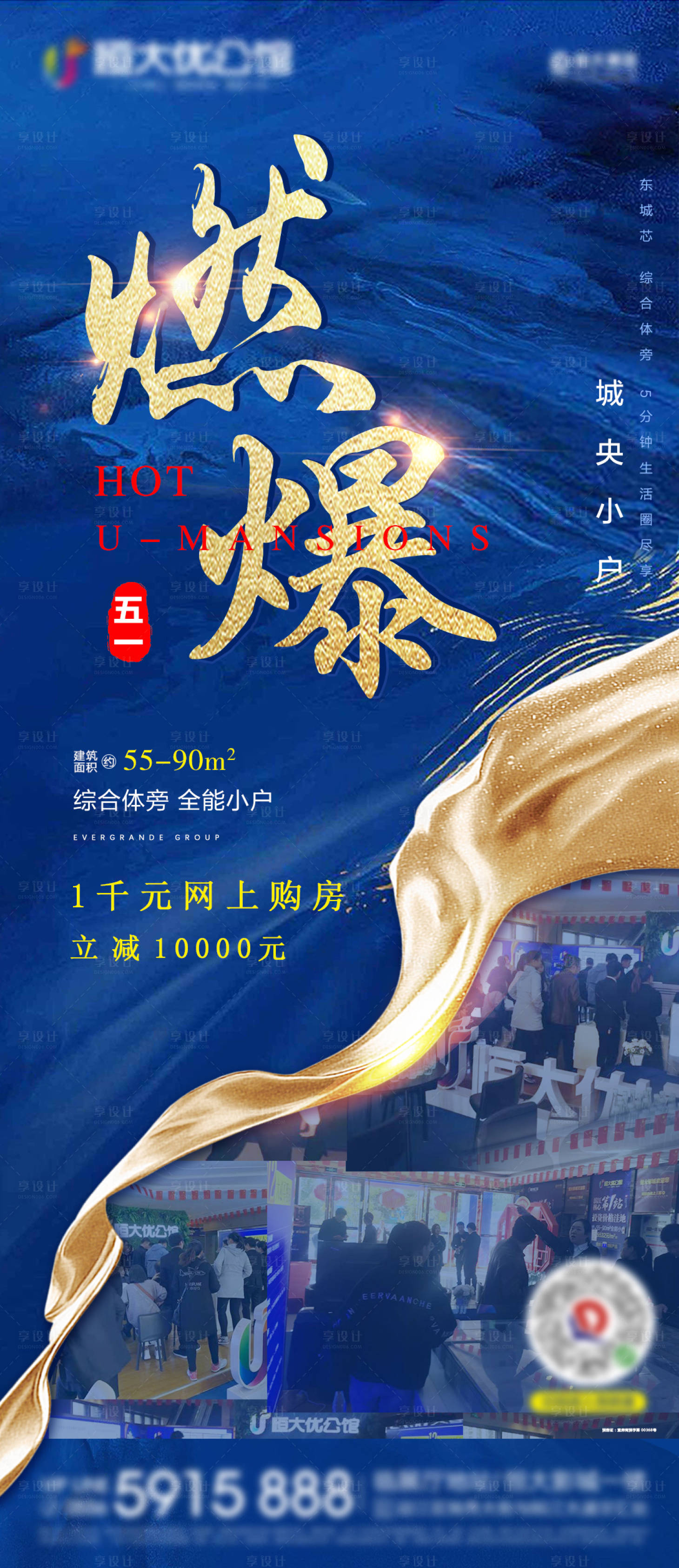 源文件下载【享设计】搜索编号：86370001173647185【地产热销海报】