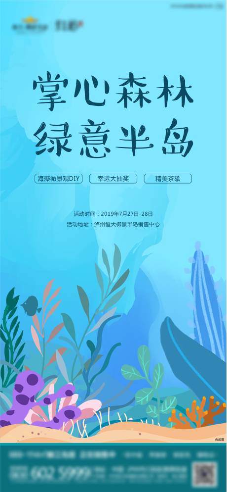 源文件下载【地产微景观DIY活动海报】编号：38500001173998570