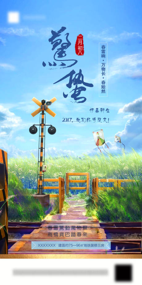 源文件下载【享设计】搜索编号：39080001057068564【惊蛰节气插画海报】