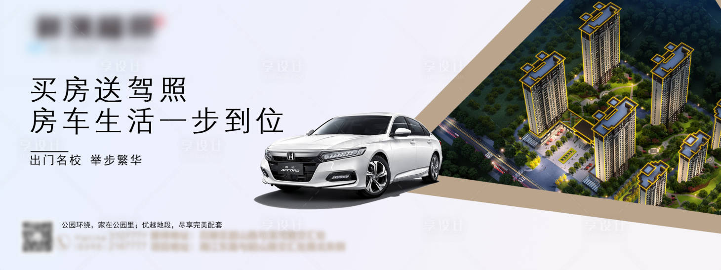 源文件下载【地产买房送驾照活动海报展板】编号：54730001162291293