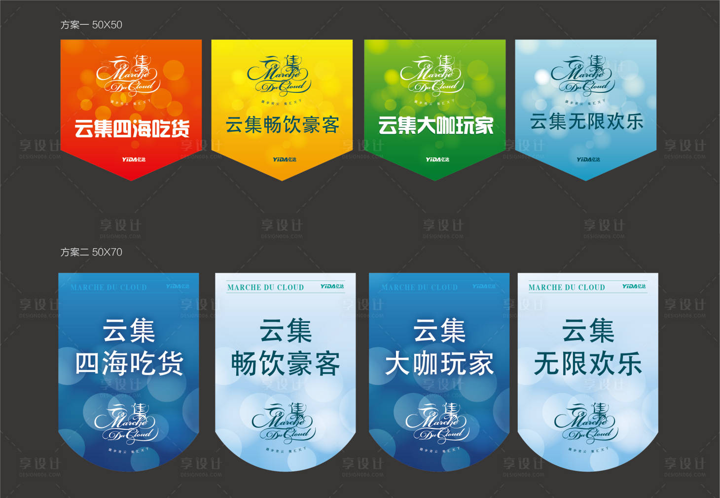 源文件下載【享設計】搜索編號：50360001269126939【地產綜合體彩色商業吊旗】