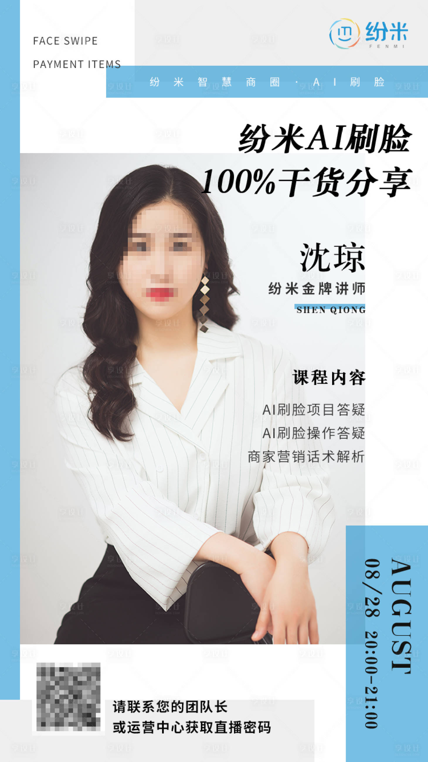 源文件下载【讲师海报】编号：48590001060645958