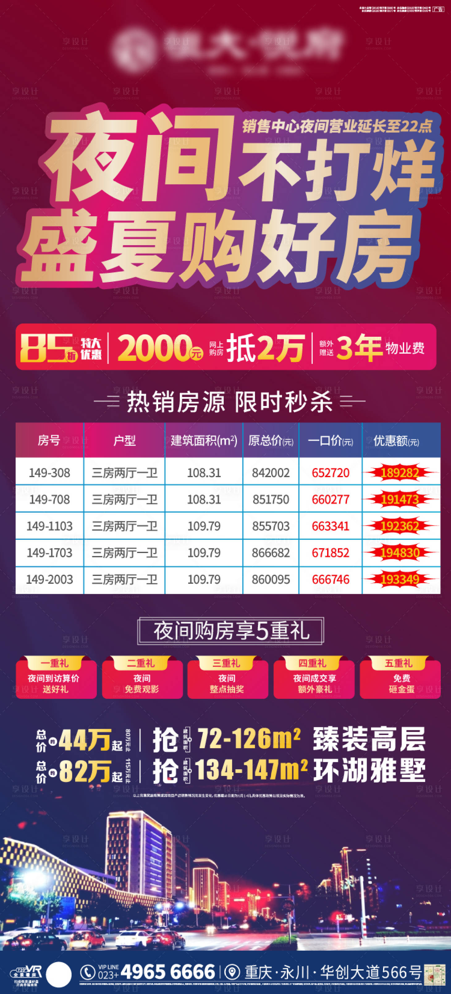 源文件下载【享设计】搜索编号：43740001146309213【夜间销售特价房】