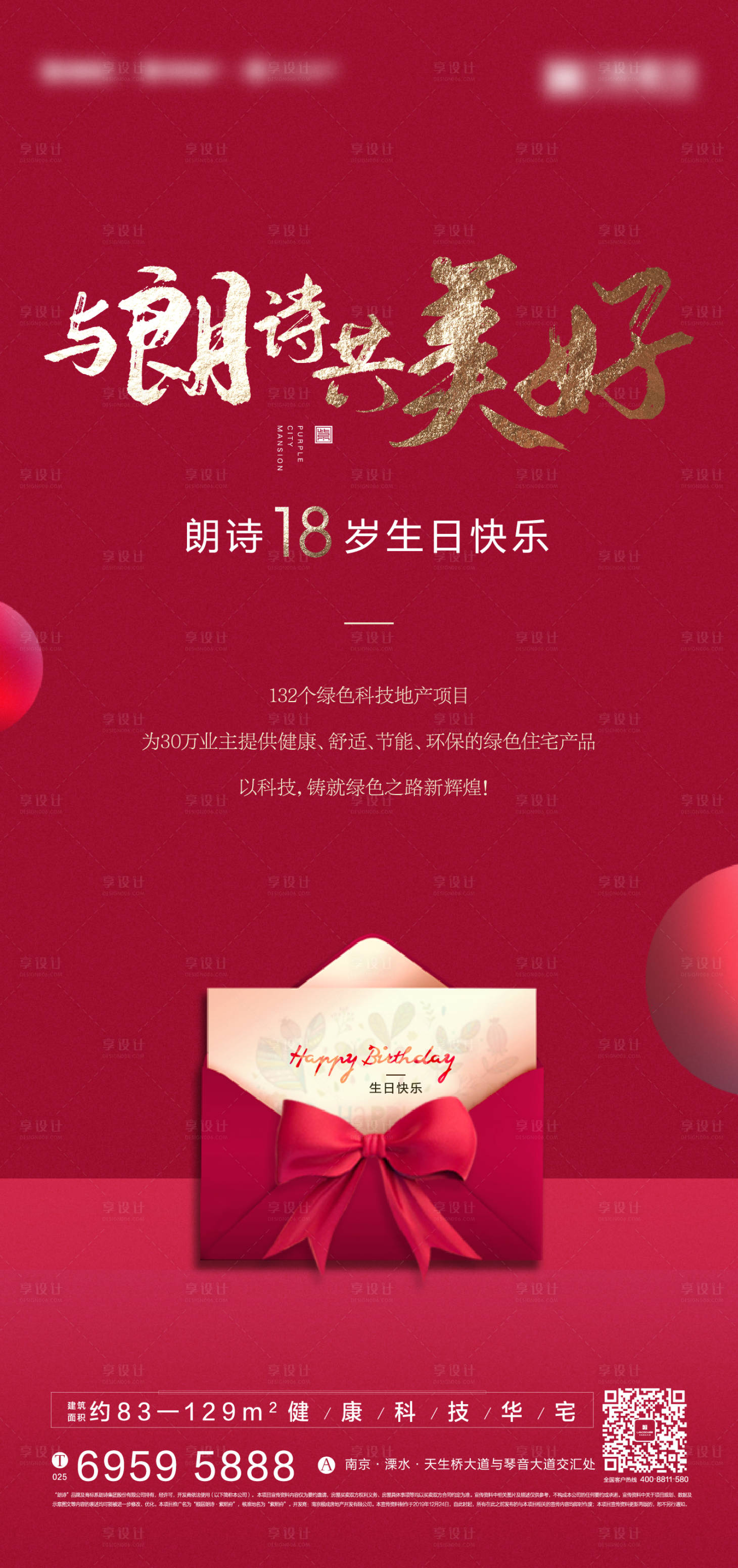 源文件下載【地產(chǎn)生日活動(dòng)海報(bào)】編號(hào)：37000001164281585