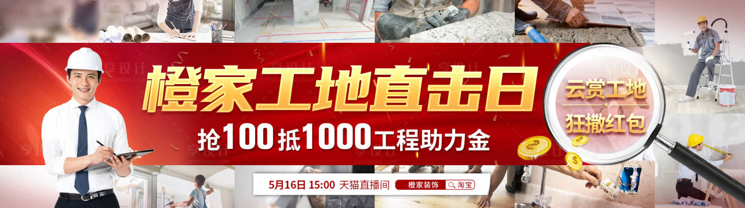 源文件下载【享设计】搜索编号：71600001255616093【家装现场直播banner】